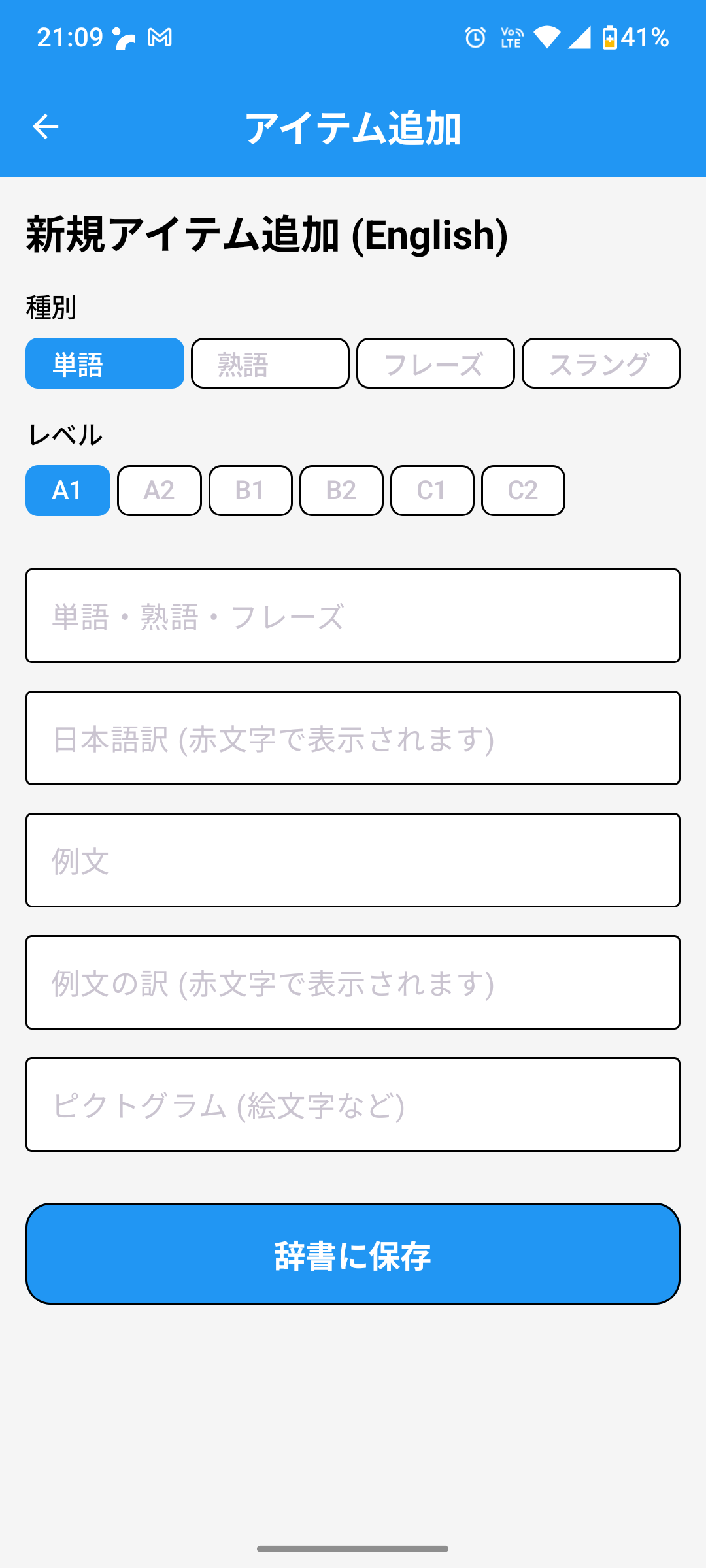 単語追加