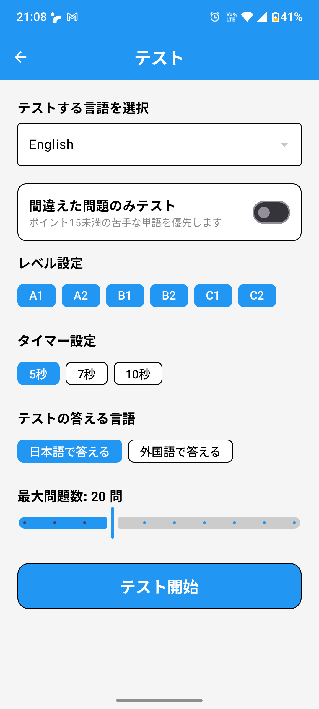 テスト設定